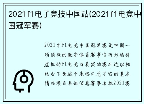 2021f1电子竞技中国站(2021f1电竞中国冠军赛)