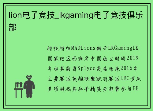 lion电子竞技_lkgaming电子竞技俱乐部