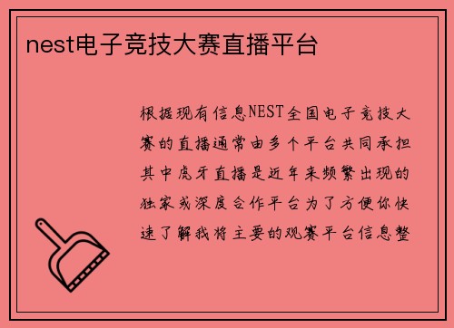 nest电子竞技大赛直播平台
