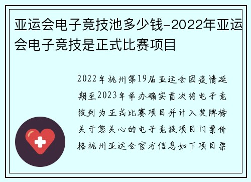 亚运会电子竞技池多少钱-2022年亚运会电子竞技是正式比赛项目