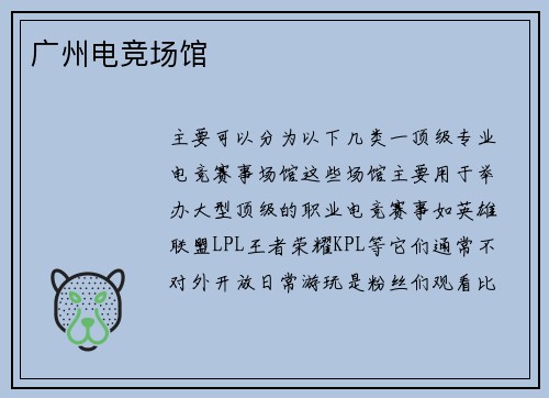 广州电竞场馆